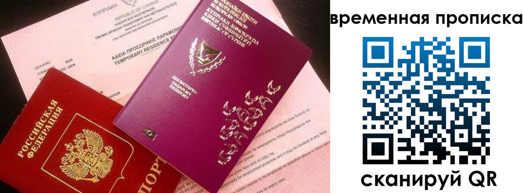 временная регистрация в квартире в Никольске