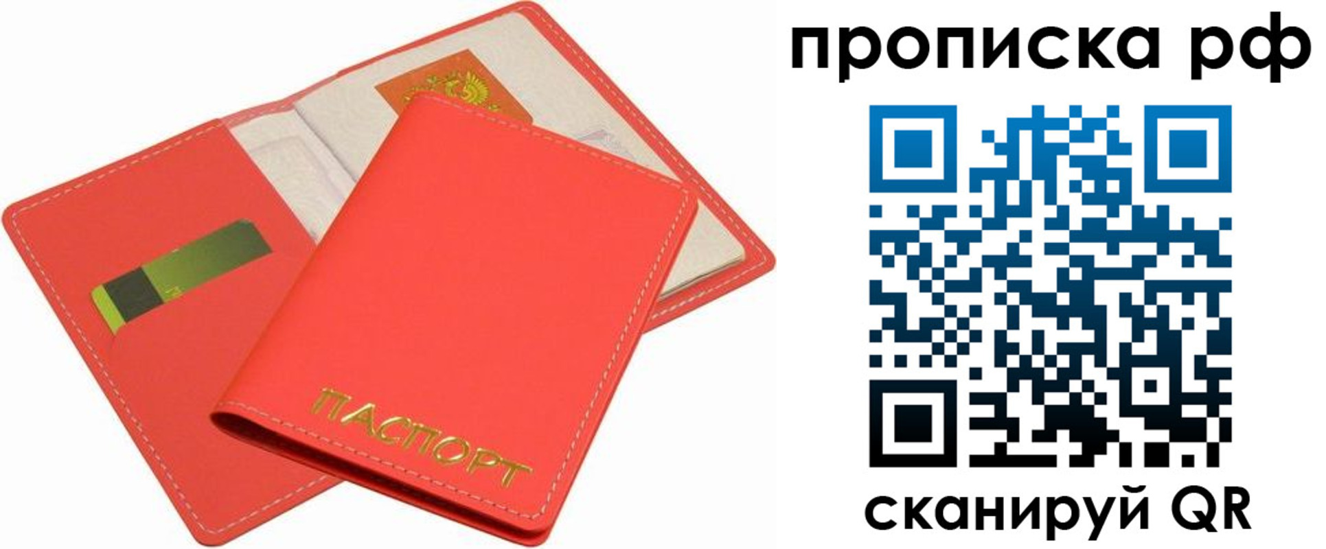 временная регистрация надежно в Никольске