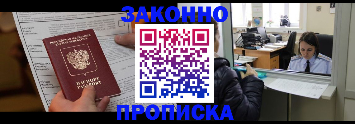 прописка штамп в Никольске