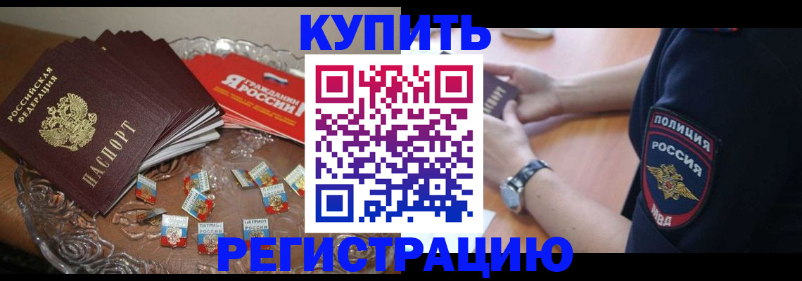 временная регистрация надежно в Никольске