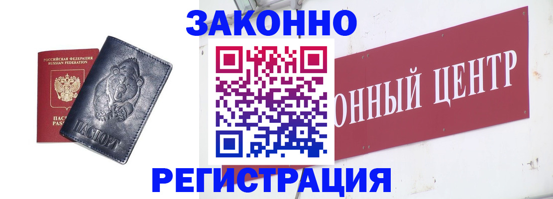 прописка в Никольске